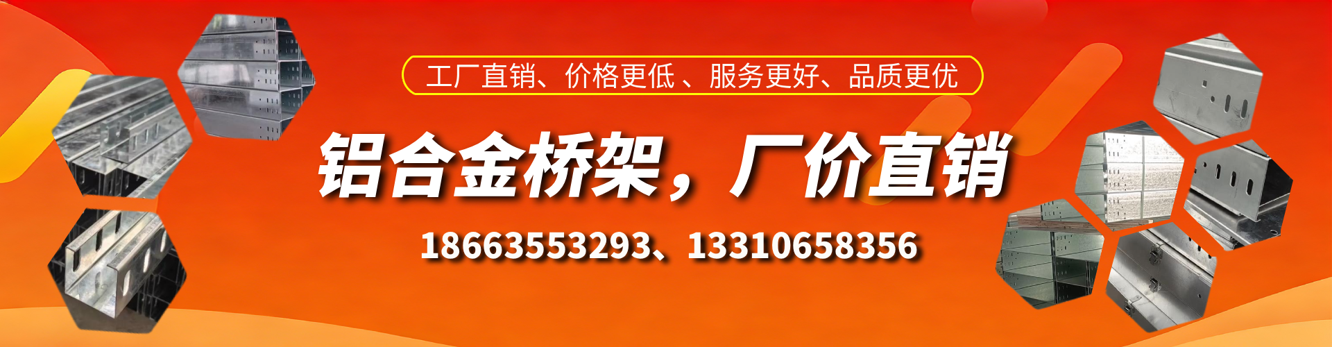 朔州铝合金桥架厂家